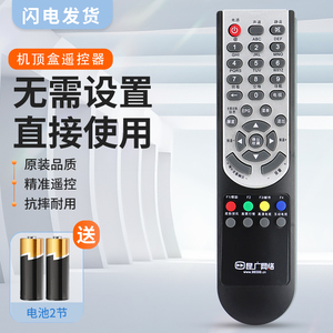适用昆广 网络 数字机顶盒遥控器 创维C7000 华为C2600摩托罗拉遥