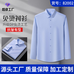 长袖衬衫2025夏季成衣免烫男休闲商务职业装衬衣男士现货定logo