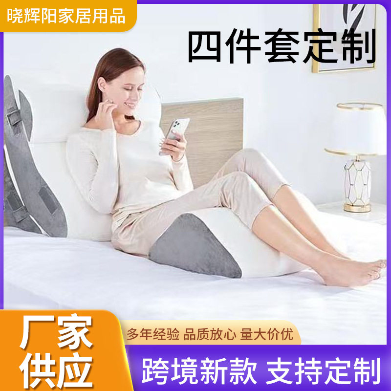四件套矫形床楔形枕头靠背床头靠垫靠背反流食管半躺护腰护理神器