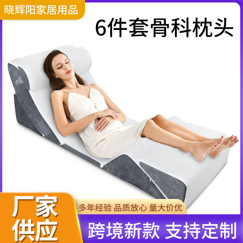 6件套骨科床楔形枕头可调节坐起床枕缓解背部腿部跨境批发舒适