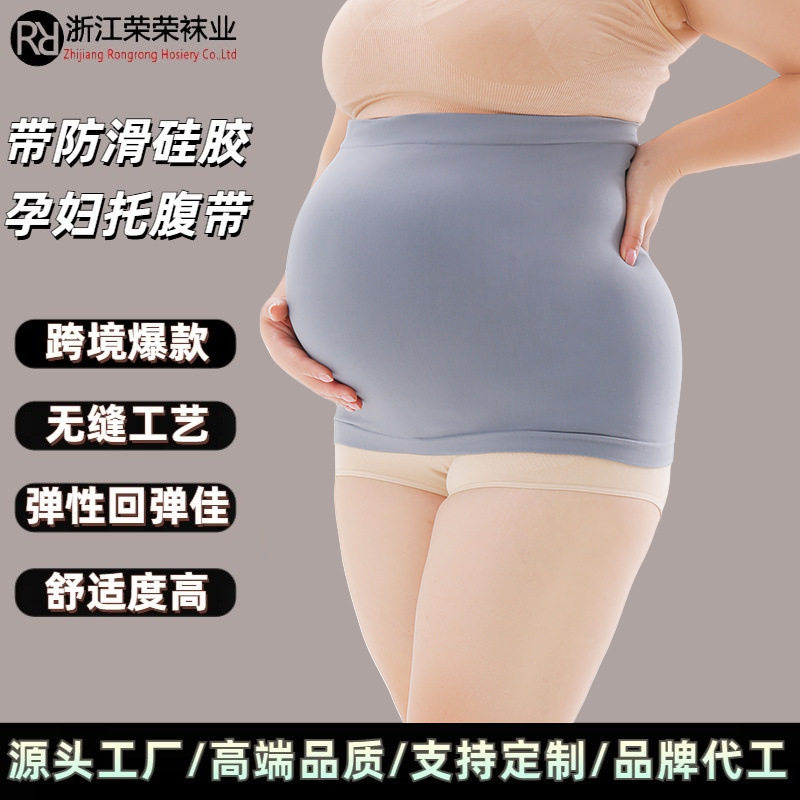 亚马逊跨境热销无缝孕妇托腹带防滑硅胶孕期运动护腰带腹部支撑带