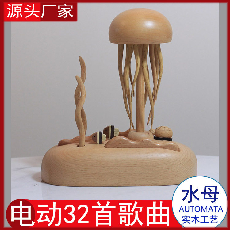 机械水母创意摆件治愈解压网红木质工艺品水母礼物电动32曲水母