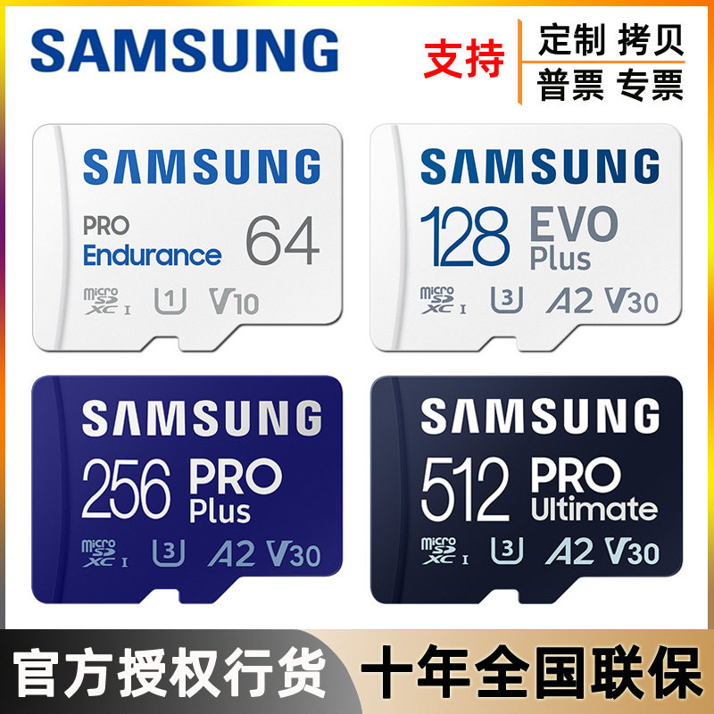 三星内存卡TF卡64G 128G 256G 512G电玩U3记录仪无人机相机存储卡