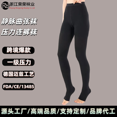 15-21mmHg梯度压力医用弹力袜防静脉血栓袜Compression Pantyhose
