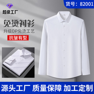 2025夏季无痕免烫衬衫冰丝休闲长袖男士纯色商务时尚高级厂家批发