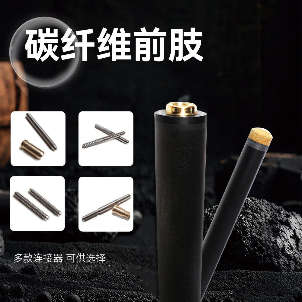 厂家现货直发12.4mmOKHEALING碳纤维前节台球杆前节三牙