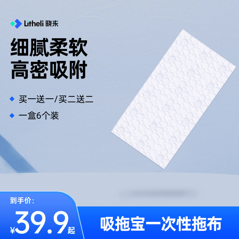 Litheli晓来吸拖宝吸尘器吸拖一体机一次性拖布