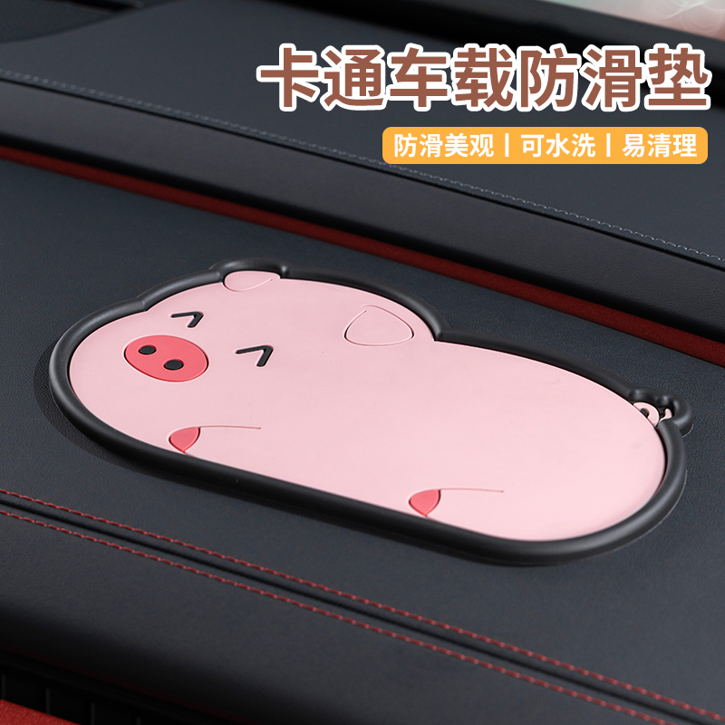 汽车用防滑垫中控仪表台卡通摆件饰品手机固定架车载置物垫耐高温