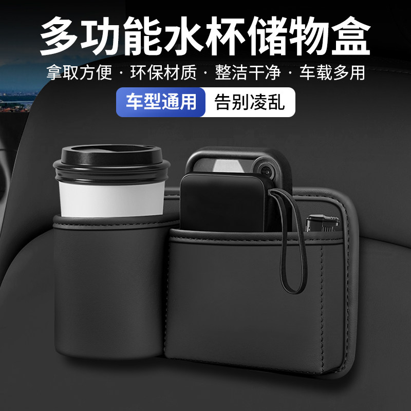 二合一车载水杯架收纳盒前排车门
