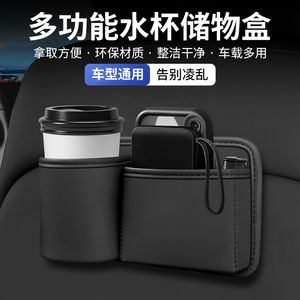 二合一车载水杯架收纳盒前排车门