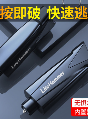 破窗神器带割刀汽车安全锤车载救生车内一秒击碎玻璃车用水下逃生