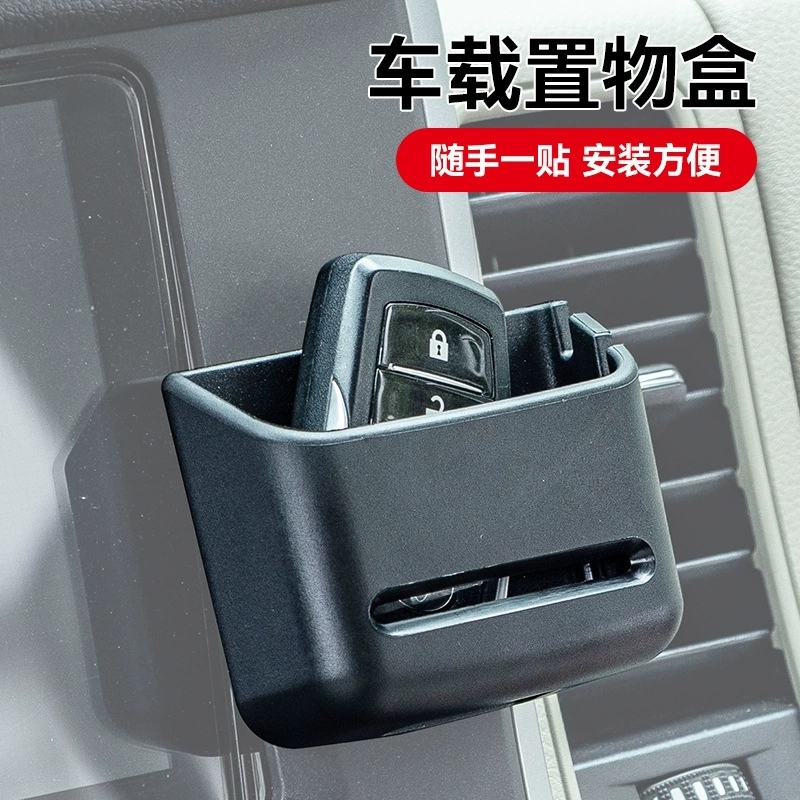 汽车钥匙收纳盒车内用品放手机储物盒仪表中控台遥控器卡片收纳盒