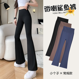 小个子喇叭鲨鱼裤女春秋无痕打底裤外穿2025新款高腰无中缝微喇裤