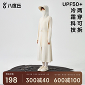 外套轻薄透气 防紫外线新款 八度丘两穿可拆长款 全身防晒衣女夏季