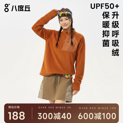 八度丘户外拼接半拉链抓绒衣