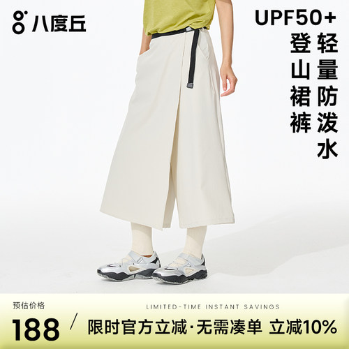 八度丘户外防泼水速干登山裙裤