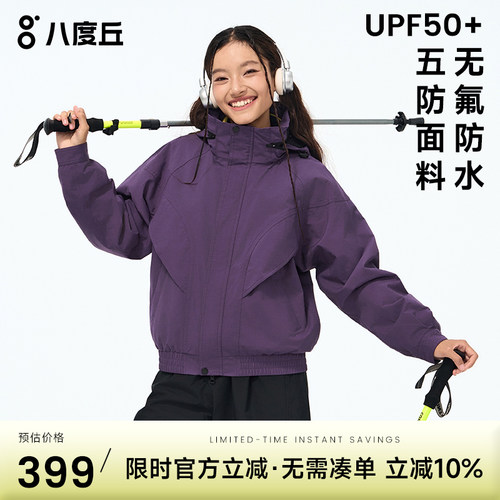 八度丘冲锋衣女户外防风防水