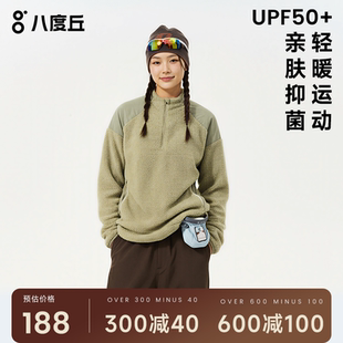 八度丘户外轻量化拼接立领抓绒衣女秋冬抑菌保暖登山徒步运动长袖