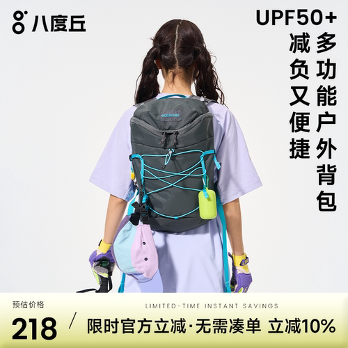 八度丘户外登山双肩背包通勤徒步