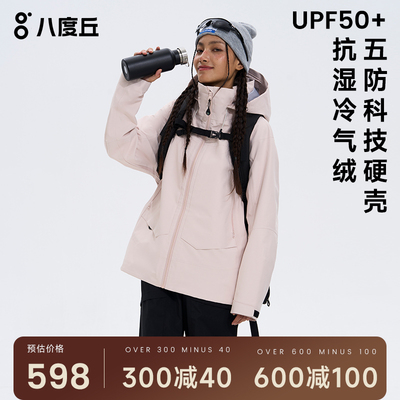 三合一八度丘城市户外休闲男女