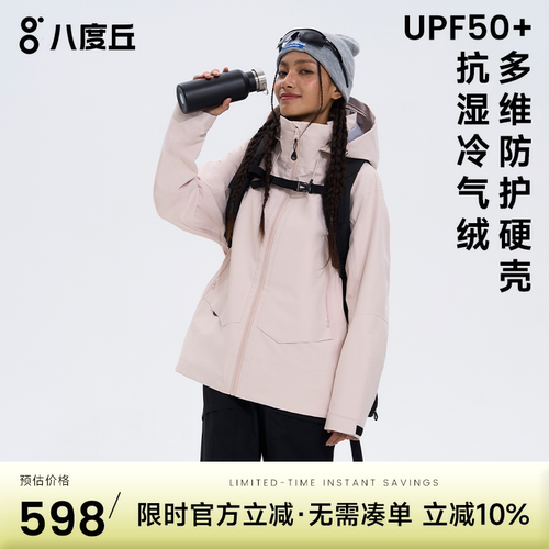 三合一八度丘城市户外休闲男女