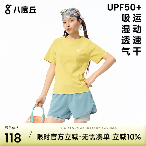 八度丘女棉感吸湿速干防晒T恤