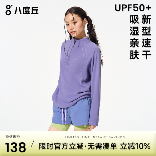 八度丘户外速干衣女春夏吸湿速干