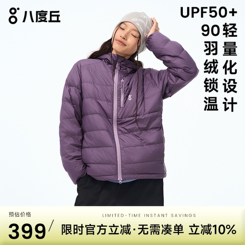八度丘户外防水轻量羽绒服