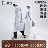 防晒服薄外套 防紫外线全身夏季 八度丘长款 宽松专业防晒衣男女同款