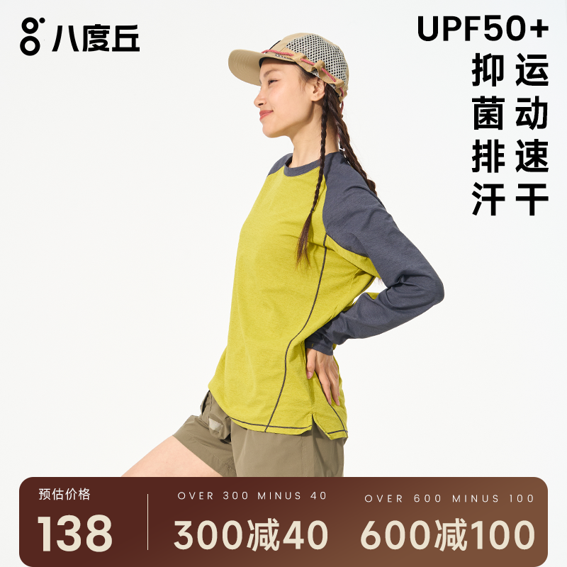 八度丘户外跑步速干衣女2025新款夏季长袖T恤男徒步训练骑行上衣,户外/登山/野营/旅行用品,速干T恤,淘宝优惠券,粉丝福利购,淘宝优惠卷