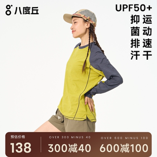 T恤男徒步训练骑行上衣 长袖 八度丘户外跑步速干衣女2025新款 夏季