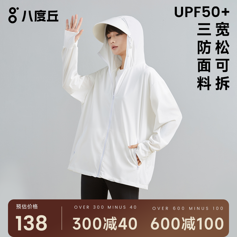 八度丘宽松防晒衣女款夏季超薄防紫外线大码冰丝防晒服防蚊虫外套