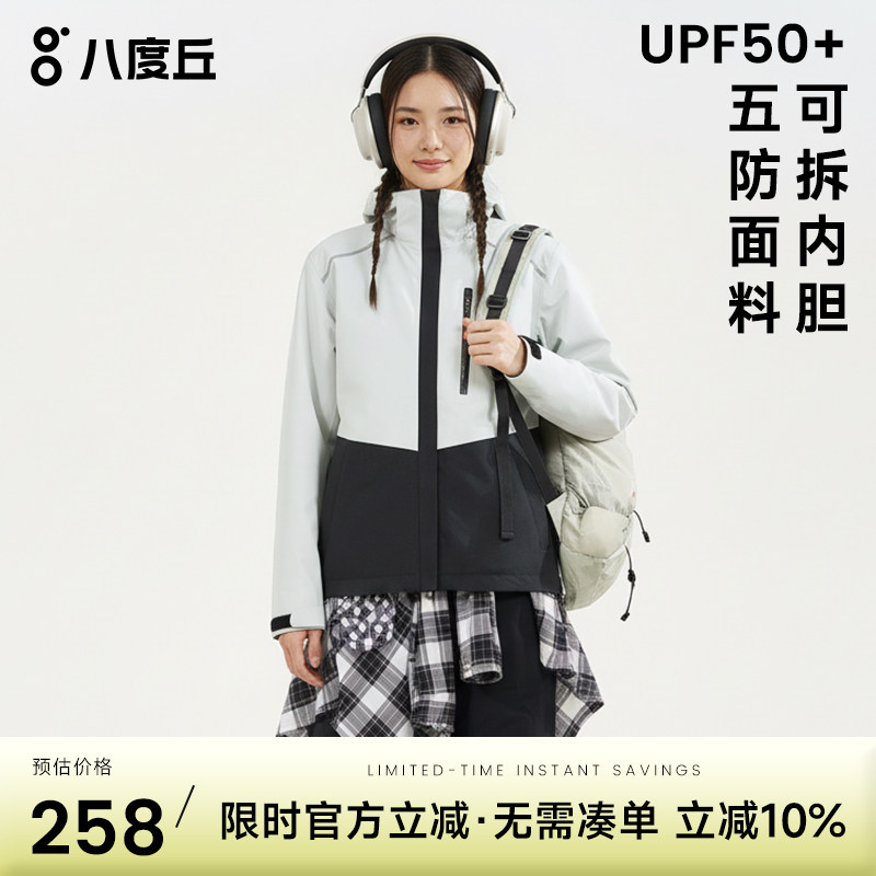 八度丘户外冲锋衣男女款三合一外套秋冬季加绒进西藏防风滑雪服