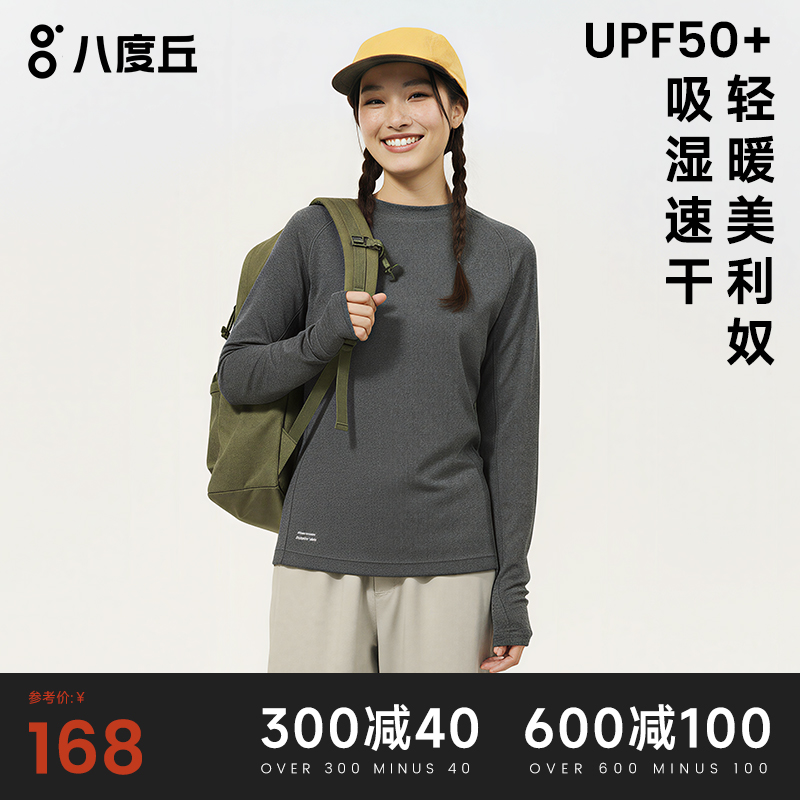 八度丘美利奴羊毛速干衣长袖