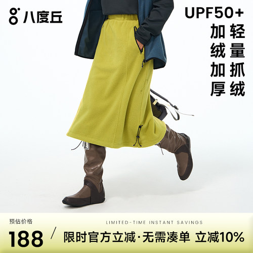 八度丘户外抓绒半身裙女秋冬