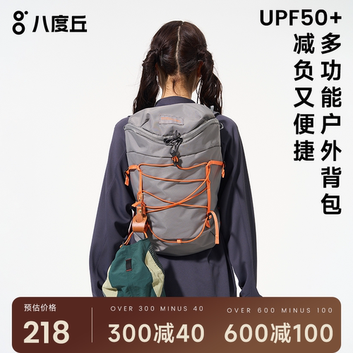 八度丘户外登山双肩背包通勤徒步
