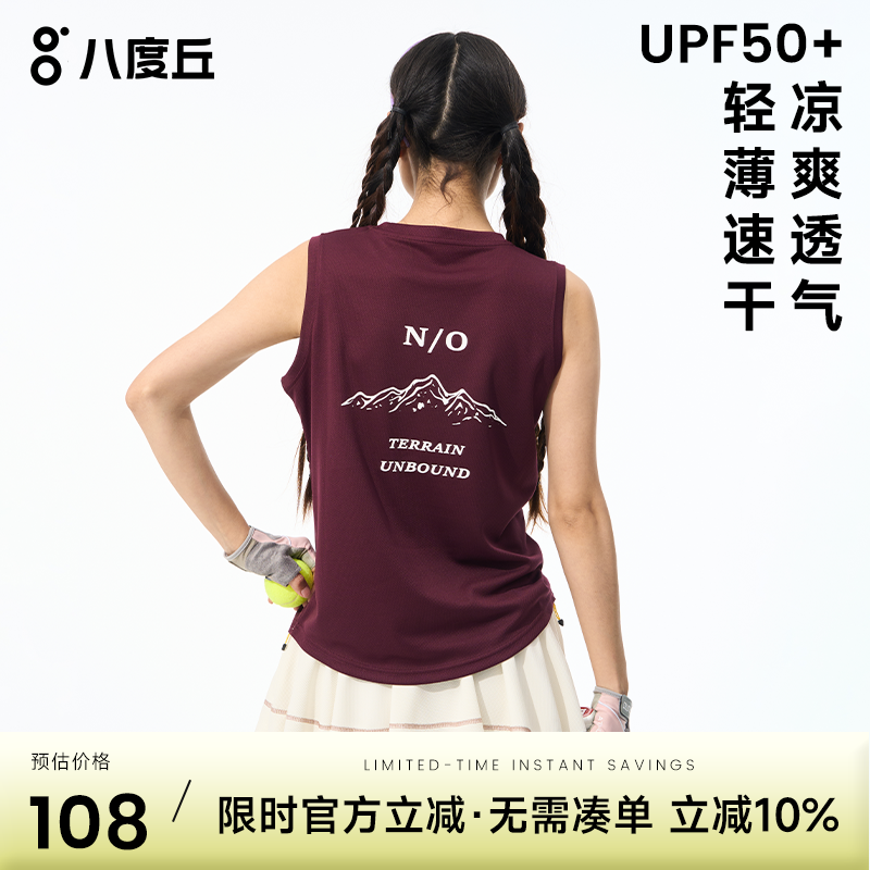 八度丘速干背心女户外马拉松跑步运动吸湿排汗舒适透气无袖T恤夏