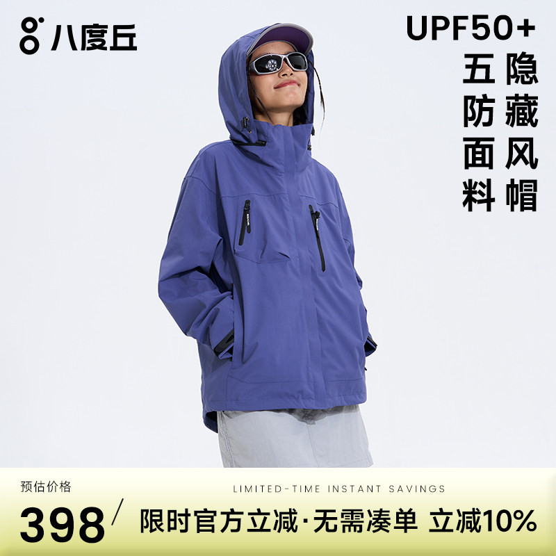 八度丘藏帽新款加绒软壳冲锋衣男女同款三合一外套户外冬季滑雪服