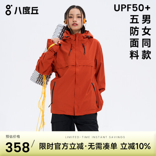 bodachel三合一防风防水中性外套