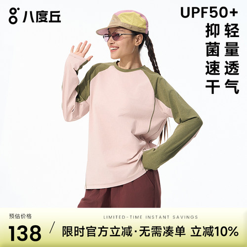 八度丘女夏速干透气长袖T恤