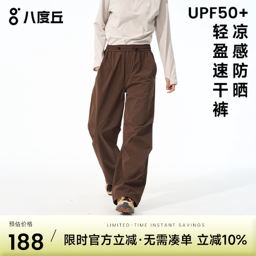 八度丘女款速干裤凉感防晒透气
