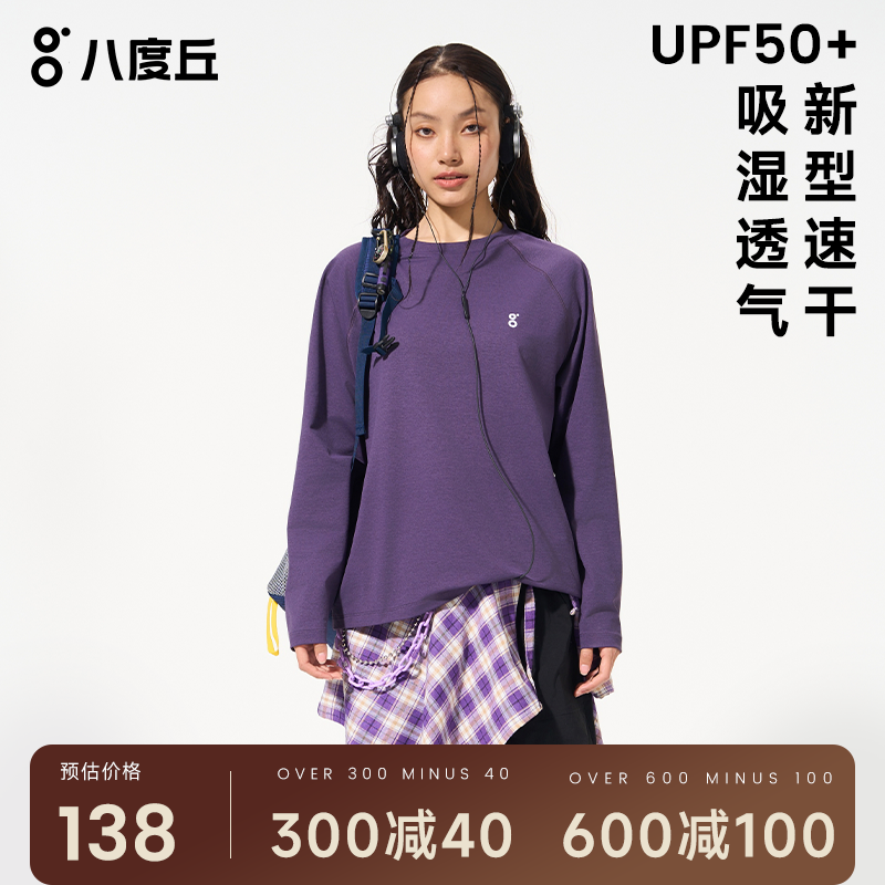 八度丘防晒透气速干T恤女户外遮阳夏徒步圆领长袖运动上衣跑步服,户外/登山/野营/旅行用品,速干T恤,淘宝优惠券,粉丝福利购,淘宝优惠卷