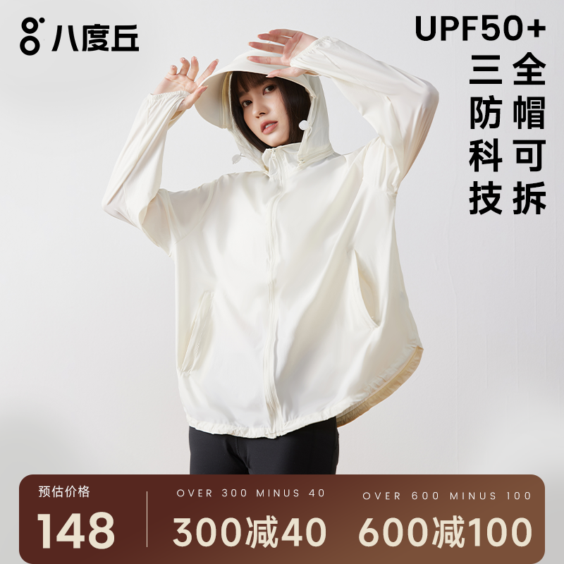 八度丘upf50+防晒衣女薄款外套夏春防晒服防紫外线运动皮肤衣开衫