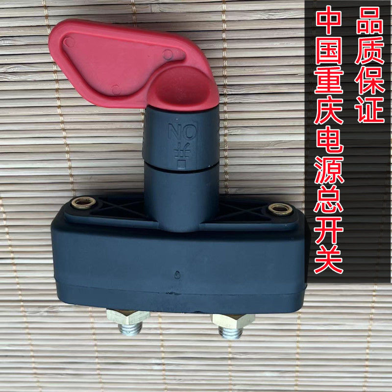 适用重汽汕德卡c7h电源开关总闸豪沃t7h/t5g蓄电池电源总开关原厂