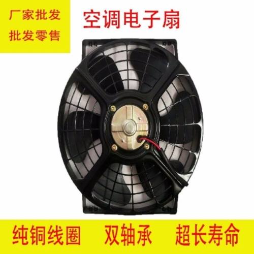 汽车空调电子扇12V24V10