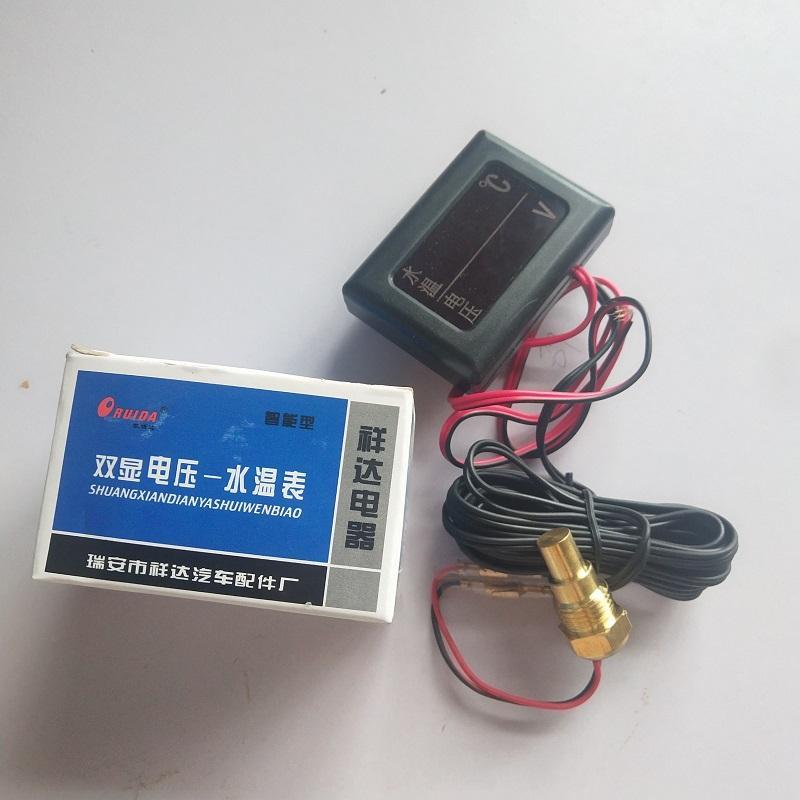 双显表12V/24v通用汽车