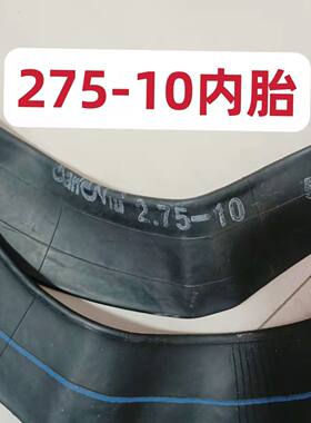 电动车真空胎内胎2.75-1