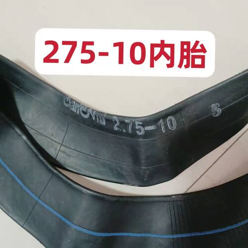 电动车真空胎内胎2.75-1