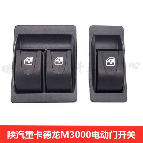 重汽德龙M3000玻璃升降