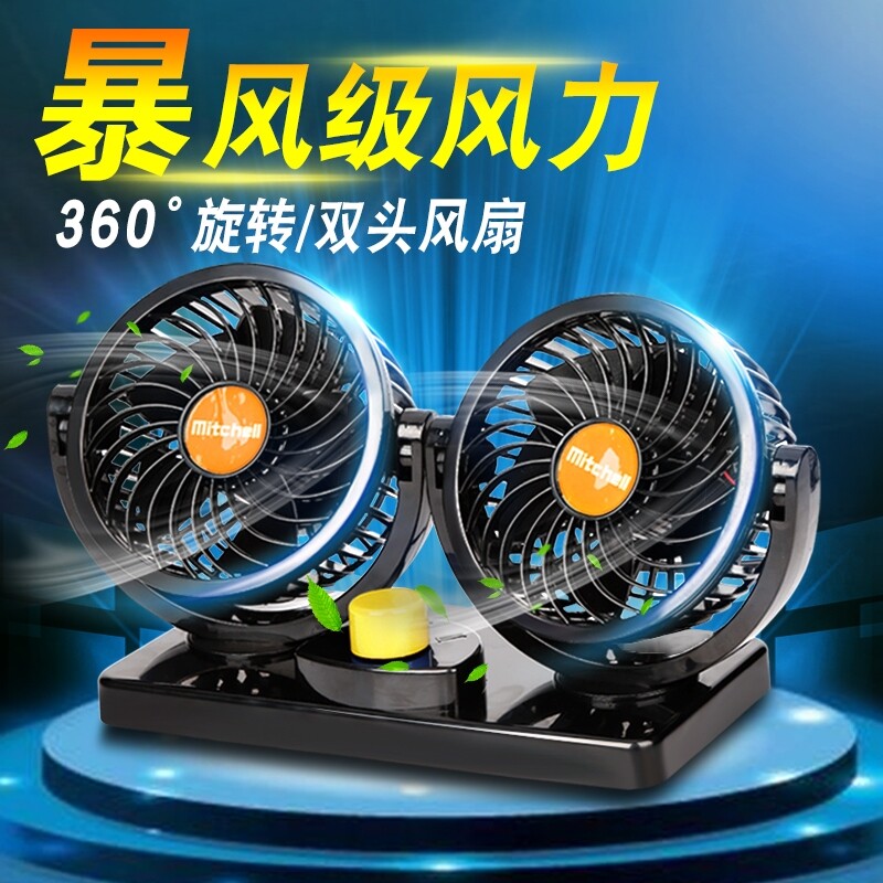 车载风扇12v大货车24v迷你小风扇强力制冷大风量【新疆西藏专链】